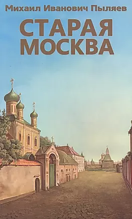 Старая Москва — 2497357 — 1