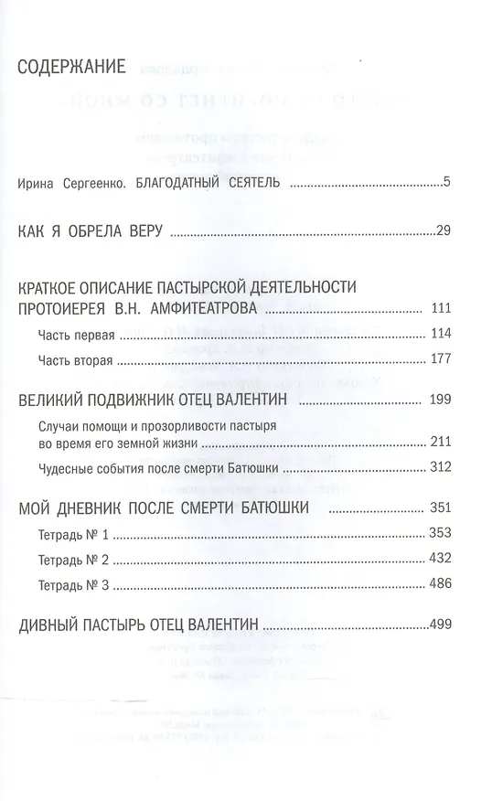 Книга Никто не погибнет со мной () — 2