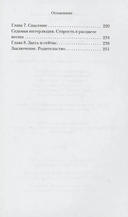 Книга Из смерти в жизнь (Уильям Олаф Стэплдон) — 3