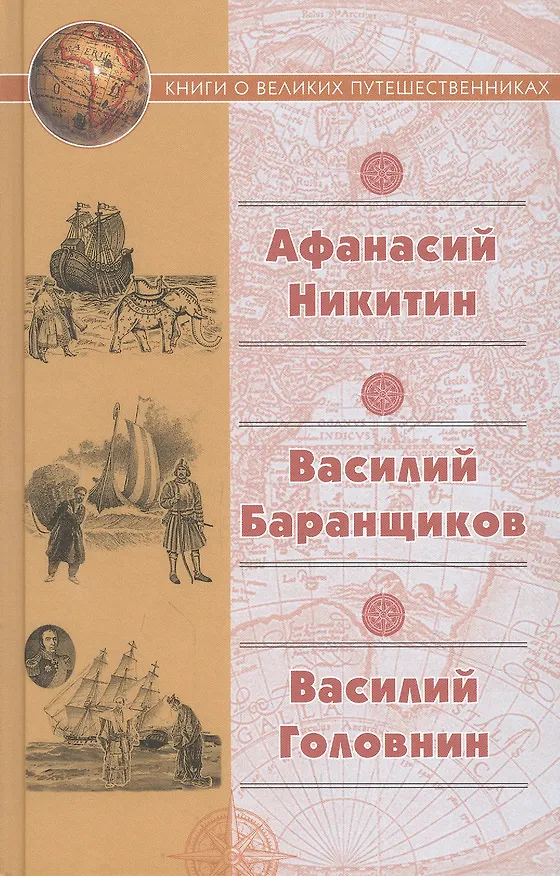Книга Хождение за три моря (Афанасий Никитин) — 1