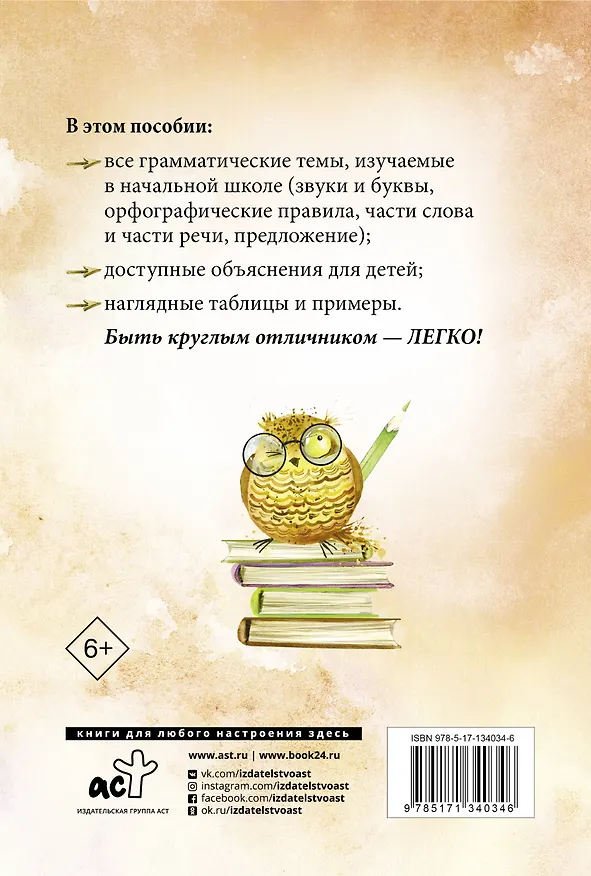 Книга Все правила русского языка для начальной школы (Сергей Матвеев) — 2
