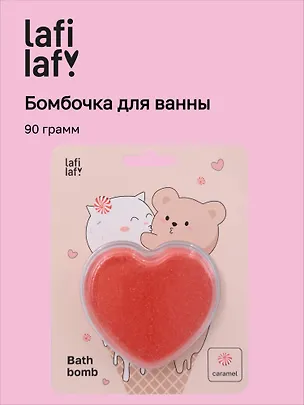 Бомбочка-сердечко для ванны «Котик и Мишка», карамель, 90 г, Lafilaf 3068998