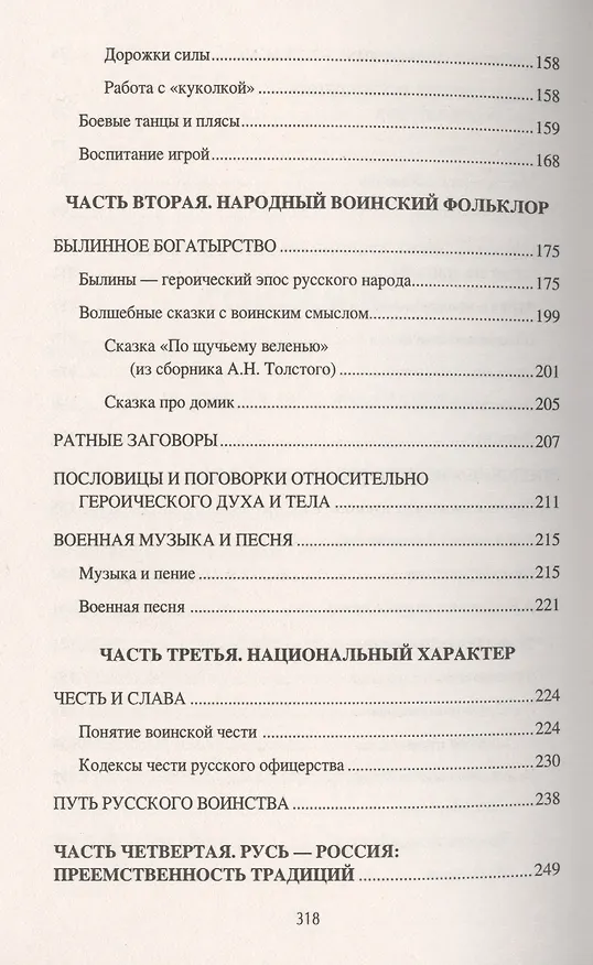 Книга Русские воинские традиции (Сергей Максимов) — 4
