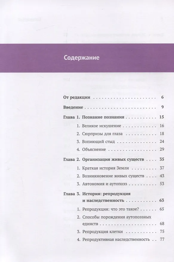 Книга Древо познания. Биологические корни человеческого понимания () — 2