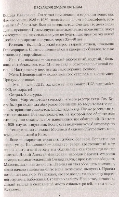 Книга Проклятое золото Колымы (Геннадий Турмов) — 6