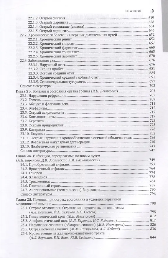 Книга Общая врачебная практика. Том 2 () — 4