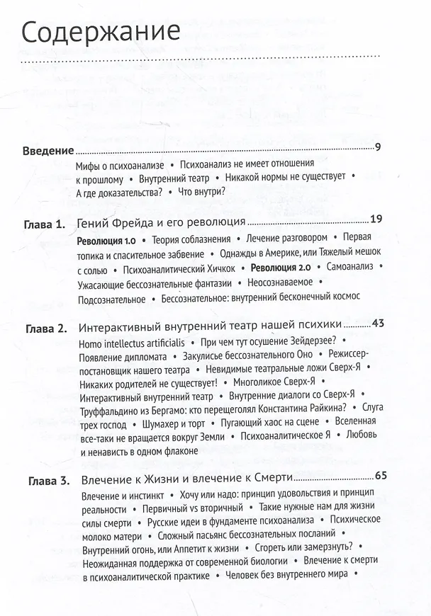 Книга Тайны нашего бессознательного: Теория психоанализа (Андрей Россохин) — 3