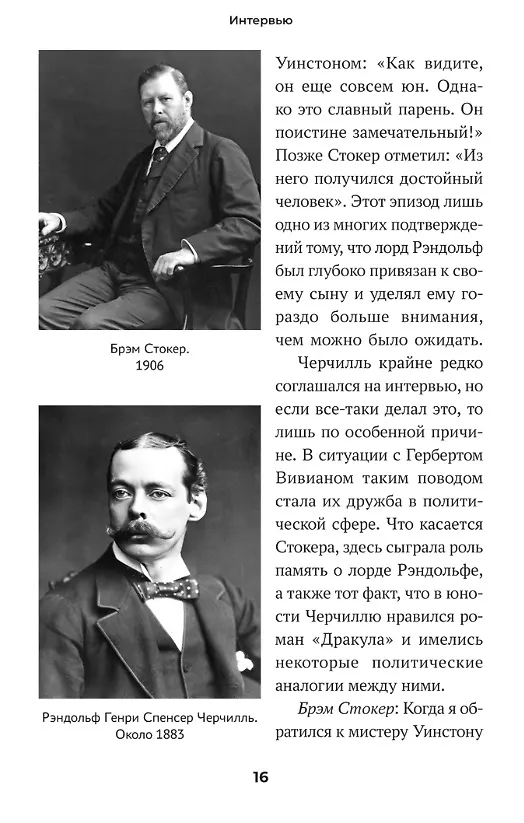 Книга Черчилль. Большая книга интервью (Уинстон Черчилль) — 8