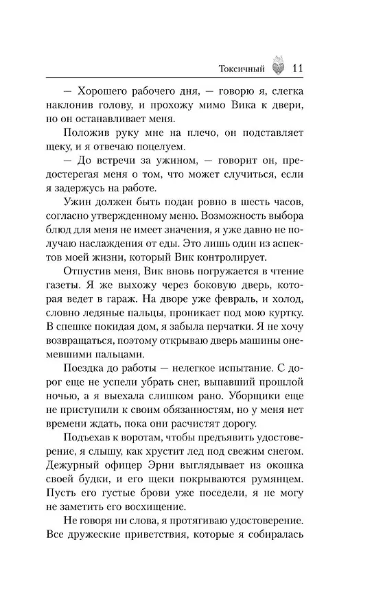 Книга Токсичный (Николь Бланшар) — 14