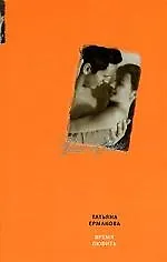 Время любить