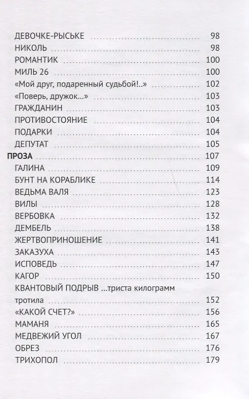 Книга Россказни () — 5