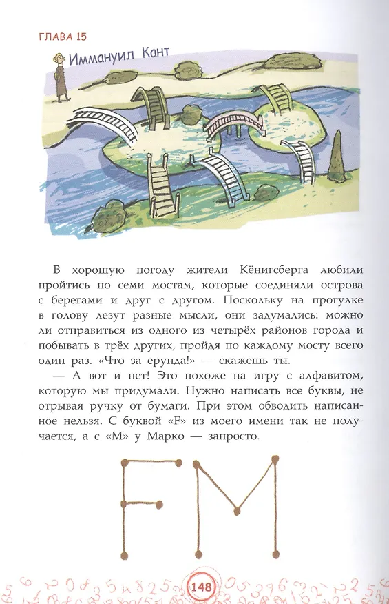 Книга Мистер Квадрат. Приключения в мире математики (Анна Черазоли) — 5