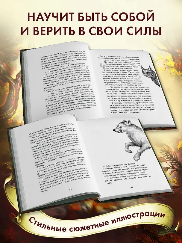 Книга Дети леса. День огня (#6) (Катя Брандис) — 8