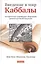 Введение в мир Каббалы: Авторитетное современное объяснение древней духовной традиции — 2418621 — 1
