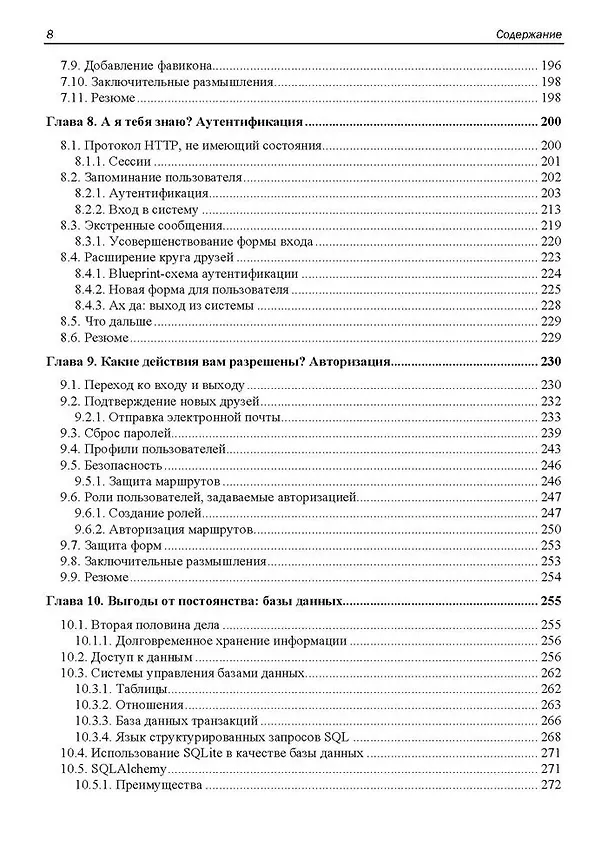 Книга Python. Как стать профессионалом (Дуг Фаррелл) — 6