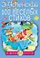 100 веселых стихов — 2601425 — 1