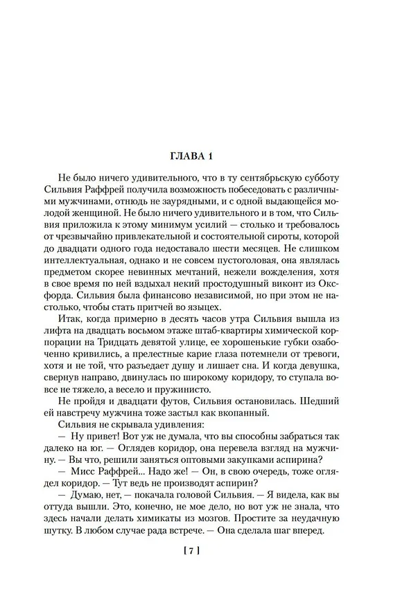 Книга Рука в перчатке (Рекс Стаут) — 8