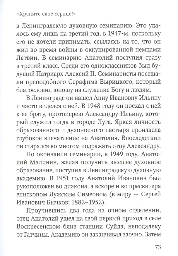 Книга Сияние Русского Севера (Галина Чинякова) — 6