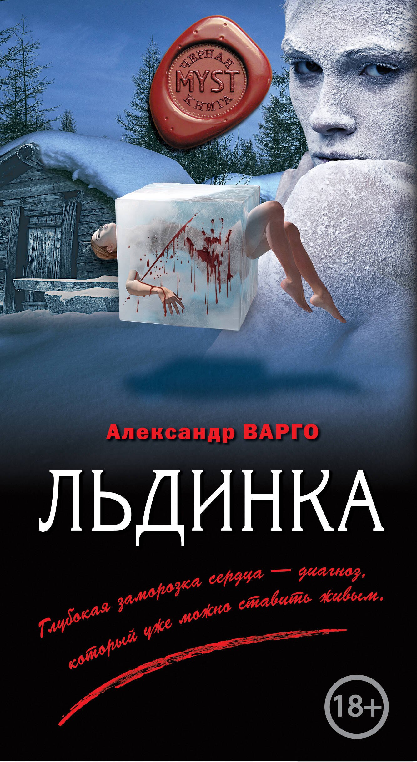 

Льдинка