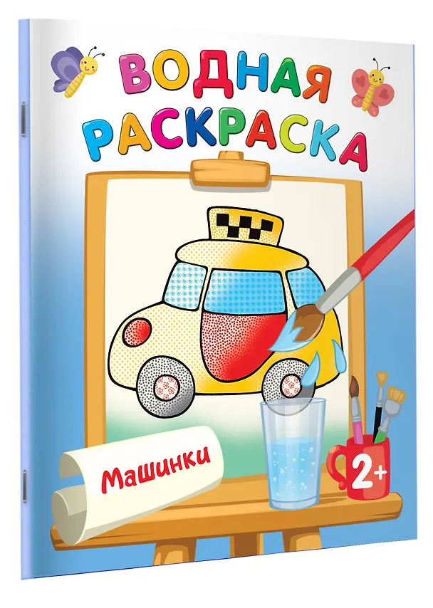 Книга Машинки (Екатерина Гайдель) — 3