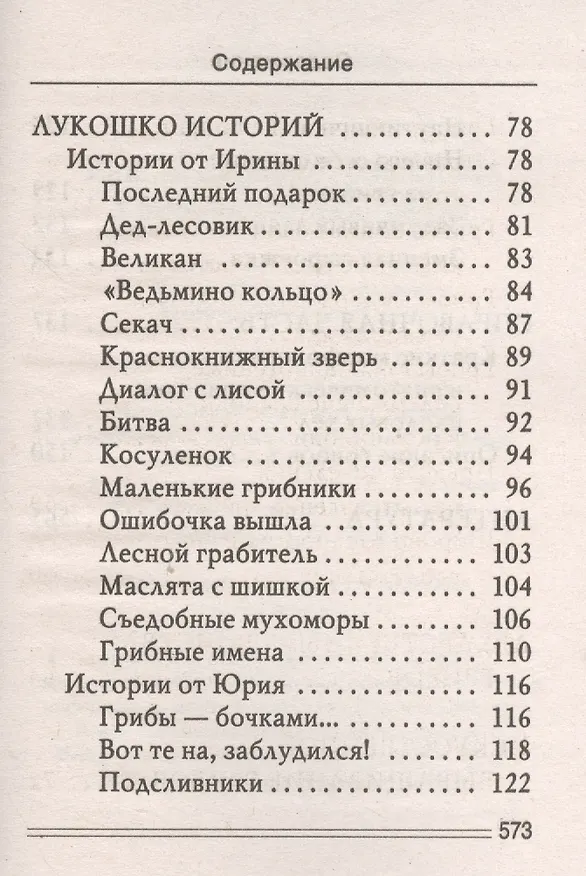 Книга Ваш домашний урожайник. Грибная энциклопедия (Ирина Уханова) — 4