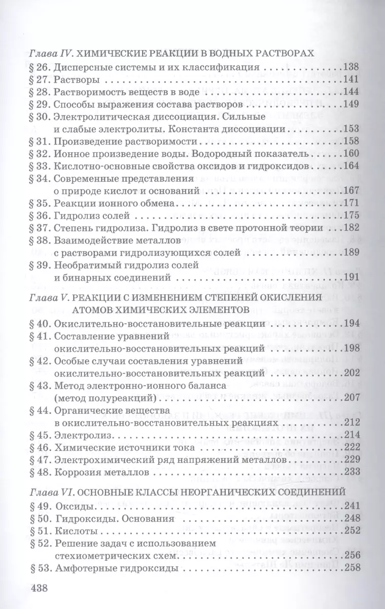 Химия. 10 кл. Учебник. Углубленный уровень. (ФГОС) (Иван Новошинский) -  купить книгу с доставкой в интернет-магазине «Читай-город». ISBN:  978-5-00092-133-3