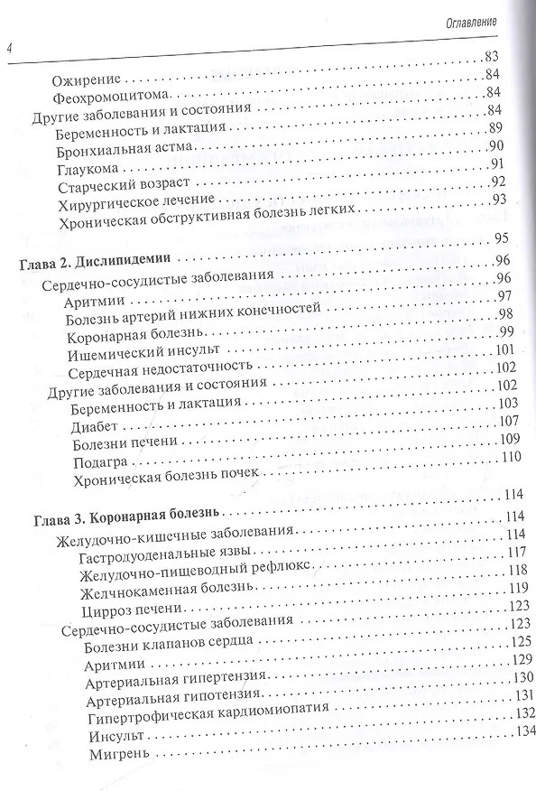 Книга Лечение болезней в условиях коморбидности (Ф. Белялов) — 3