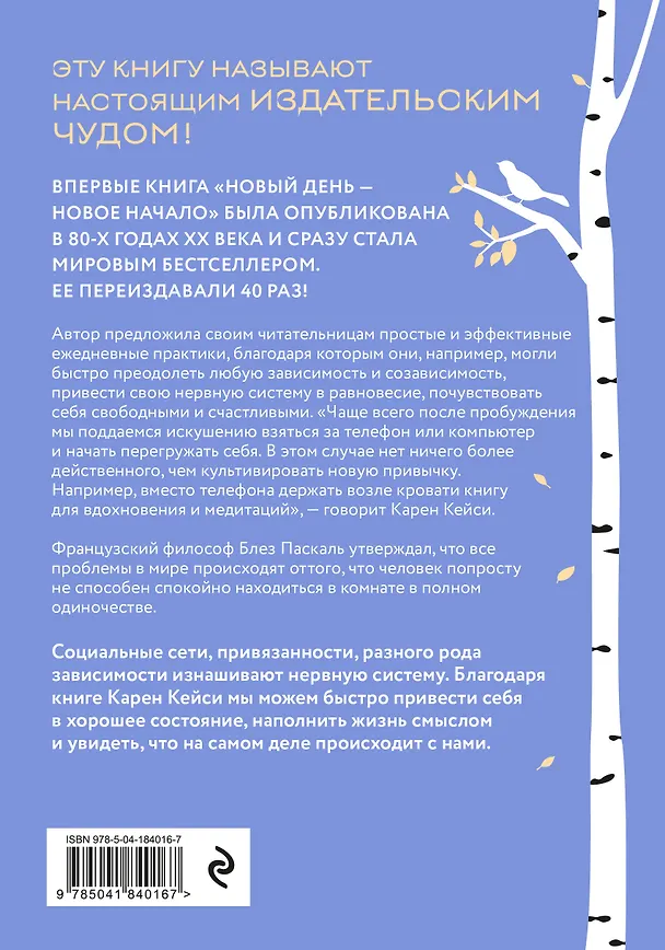 Книга Новый день - новое начало. Медитации, которые спасают каждый день (Карен Кейси) — 2