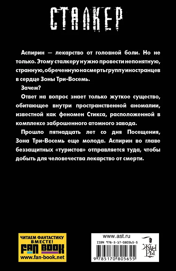 Книга Радиант Пильмана. Топот бессмертных: фантастический роман (Илья Тё) — 2
