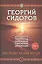 Наследие белых богов. Пятая книга эпопеи "Хронолого-эзотерический анализ развития современной цивилизации". Научно-популярное издание — 2566261 — 1