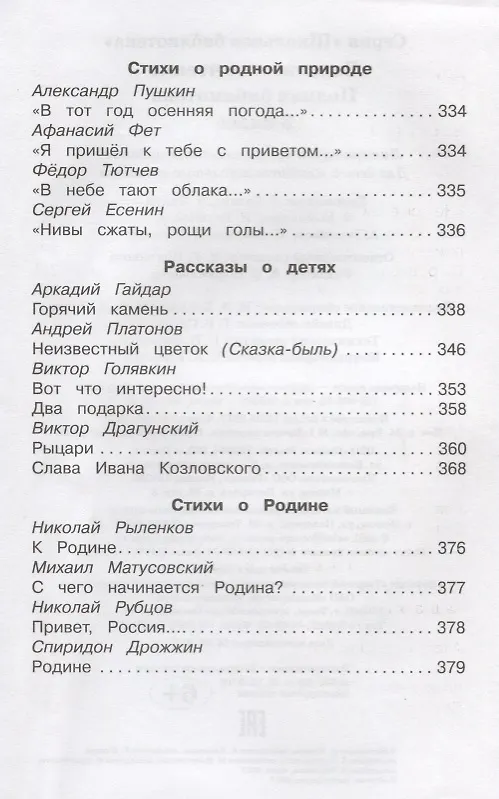 Книга Внеклассное чтение. Полная библиотека. 3 класс () — 4