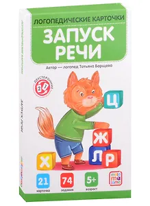 Логопедические карточки. Запуск речи