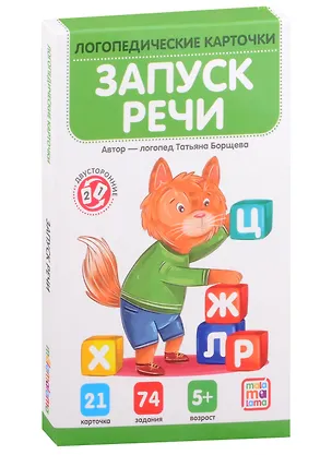 Книга Логопедические карточки. Запуск речи (Татьяна Борщева)
