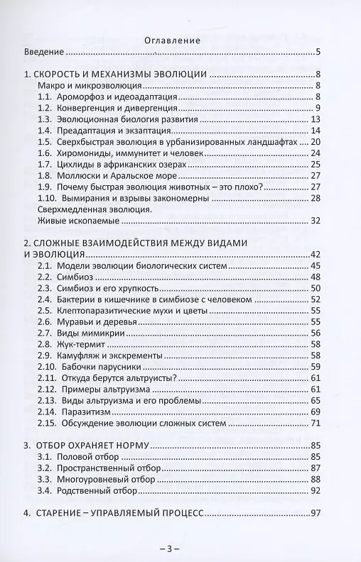Книга Сокрушая хрустальные сферы (Алексей Мелких) — 3