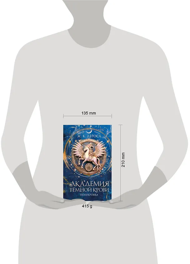 Книга Академия темной крови. Полукровка (#1) (Ж. К. ДеРоса) — 9