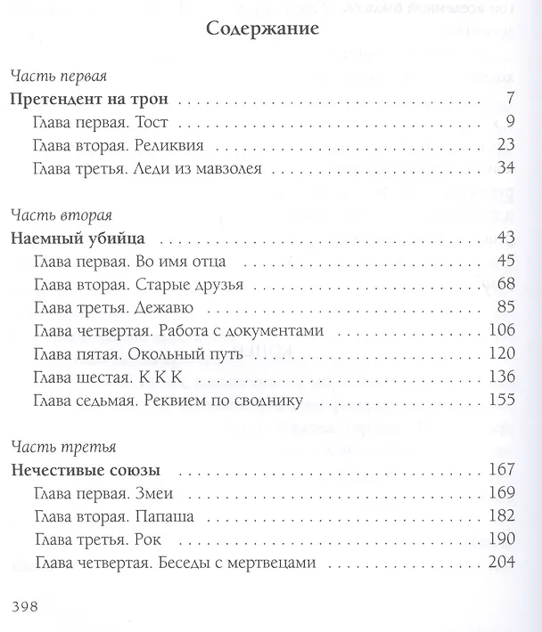 Книга Город змей (Даррен Шэн) — 2