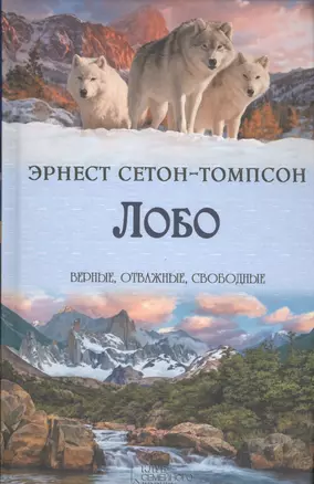 Лобо — 2589142 — 1