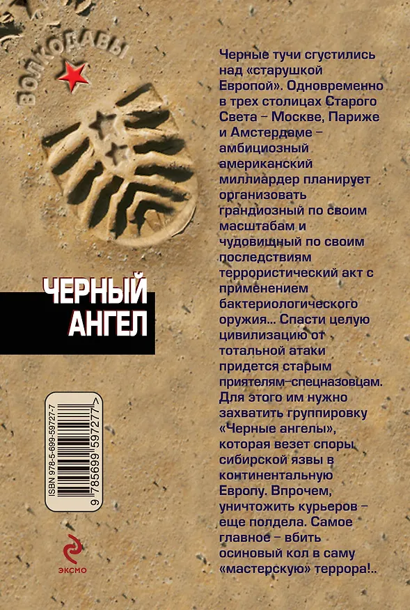 Книга Черный ангел (Сергей Самаров) — 2