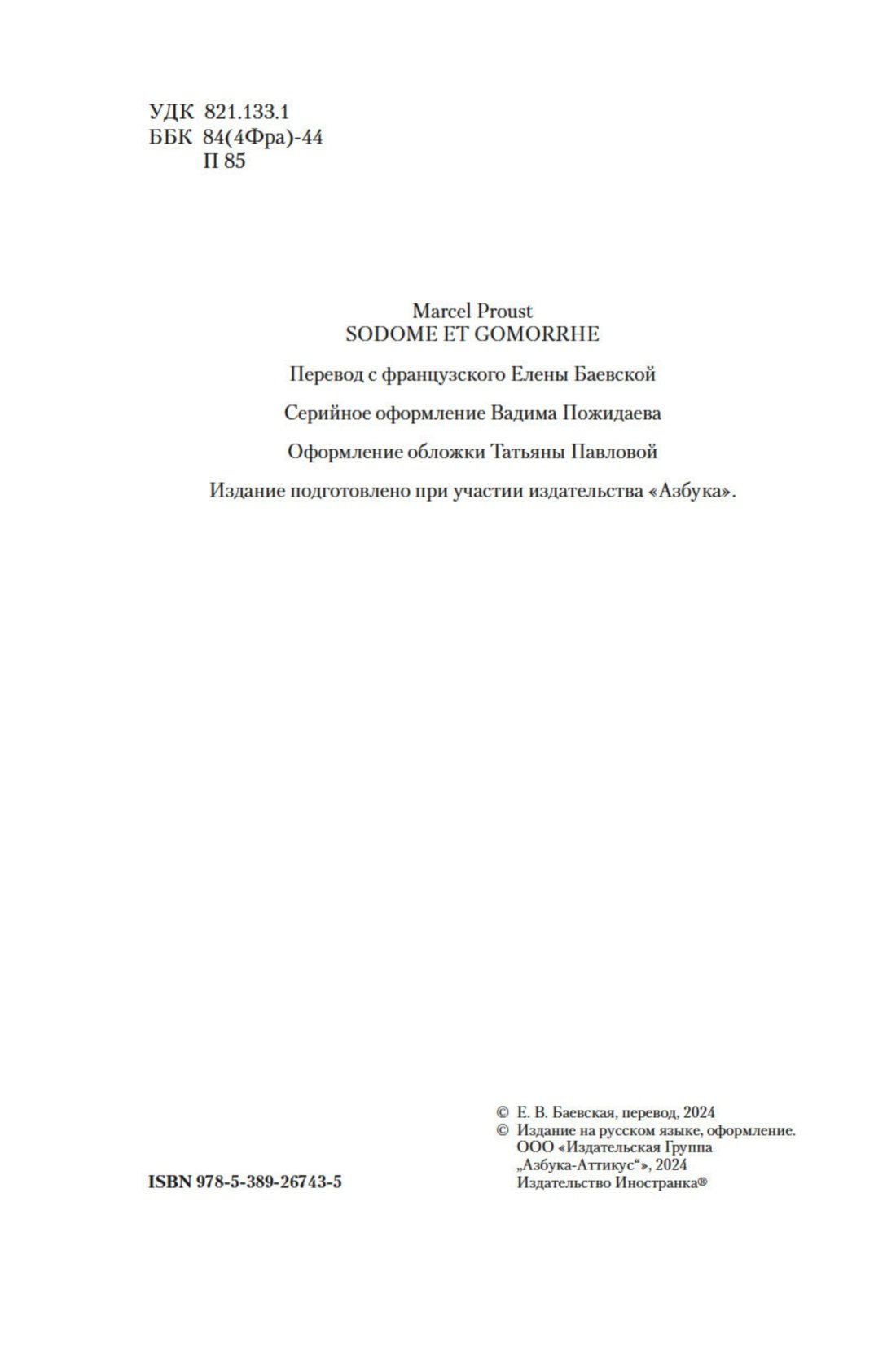 Изображение бумажной книги