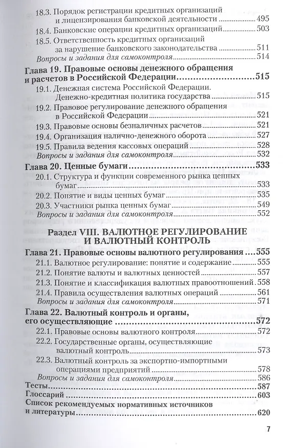 Книга Финансовое право : учебник для академического бакалавриата /  2-е изд., перераб. и доп. (А. Ильин) — 6