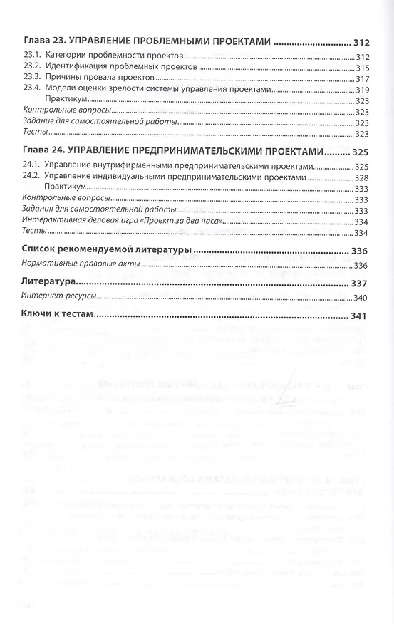 Книга Управление проектами : учебник () — 7