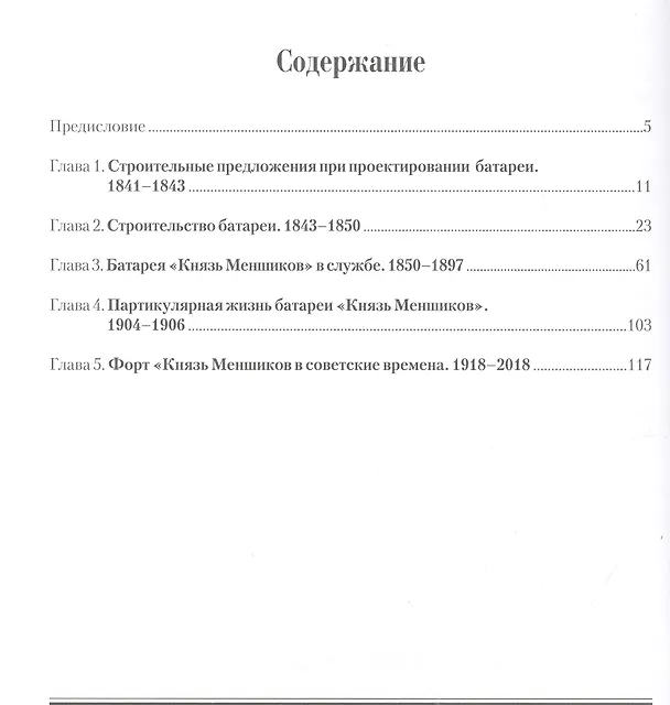 Книга Форт "Меншиков", которого больше нет (Владимир Ткаченко) — 2