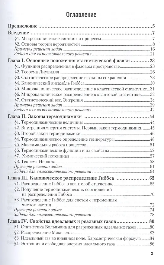 Книга Статистическая физика и термодинамика 2-е изд., испр. и доп. Учебное пособие для академического бака () — 2
