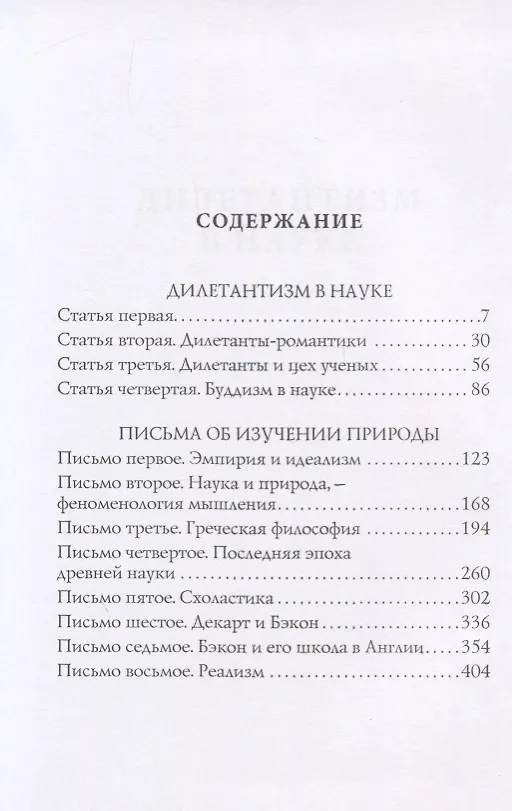 Книга Письма о природе и науке (Александр Герцен) — 2