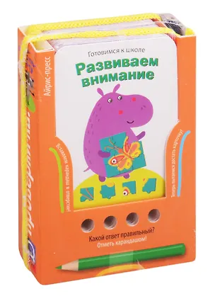 Книга Готовимся к школе. Развиваем внимание ()