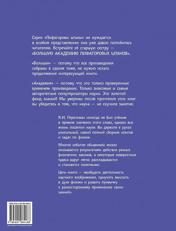 Книга Физика (Яков Перельман) — 2