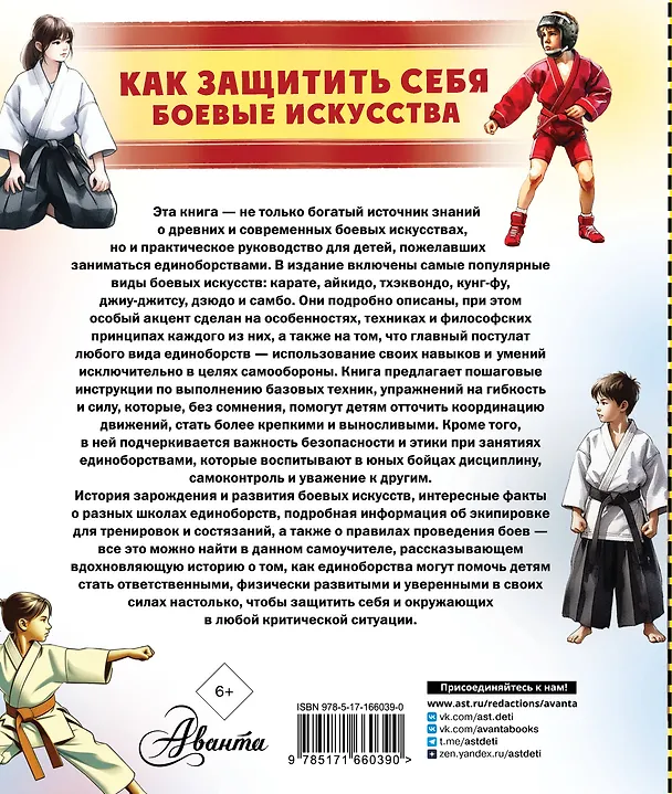 Книга Как защитить себя. Боевые искусства (Дмитрий Медведев) — 2