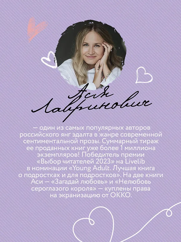 Книга Поцелуй под омелой (Ася Лавринович) — 8