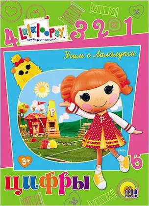 Книга Учим с лалалупси. Цифры ()