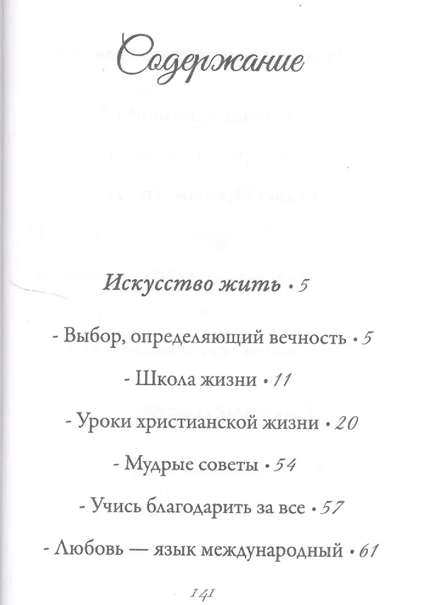 Книга Школа жизни (Иоанн Архимандрит Крестьянкин) — 2
